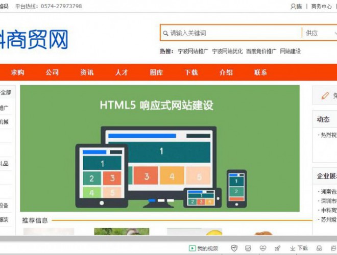 熱烈祝賀中科商貿(mào)網(wǎng)B2B平臺(tái)發(fā)布成功！